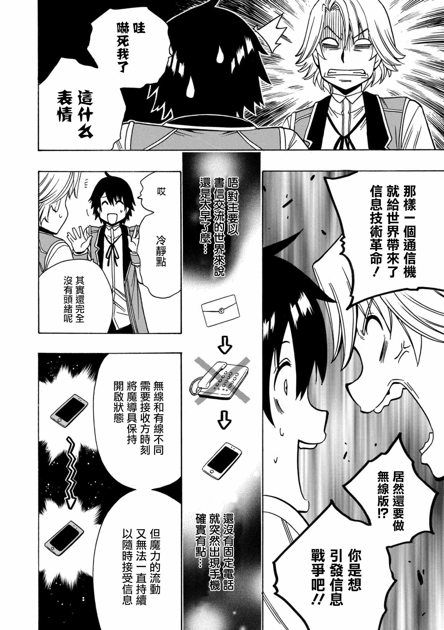 《贤者之孙》第2话 第2页