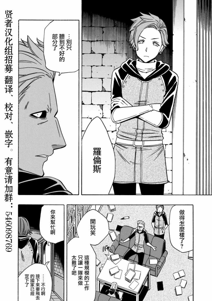 《贤者之孙》第1话 第16页