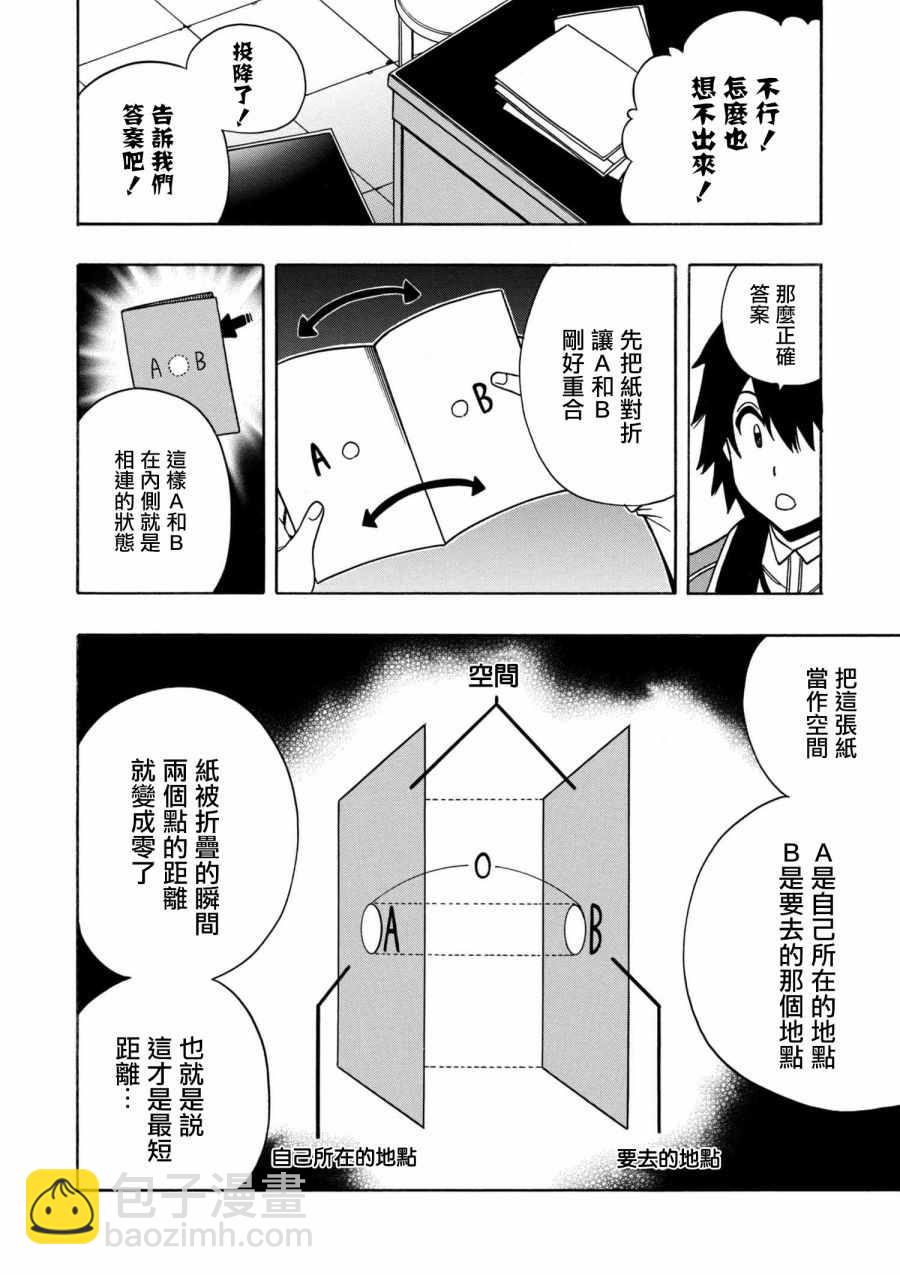《贤者之孙》第1话 第22页