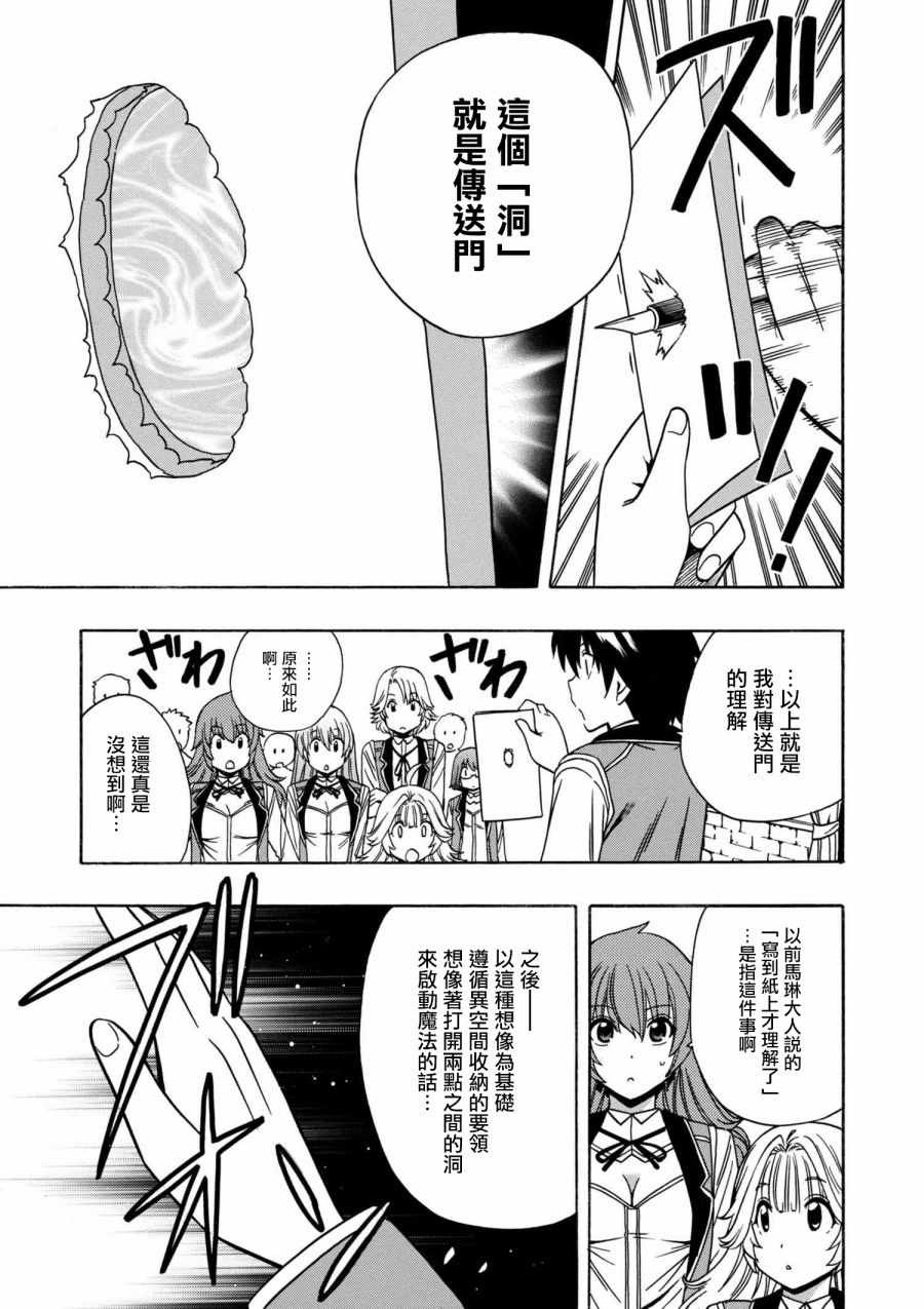 《贤者之孙》第1话 第23页
