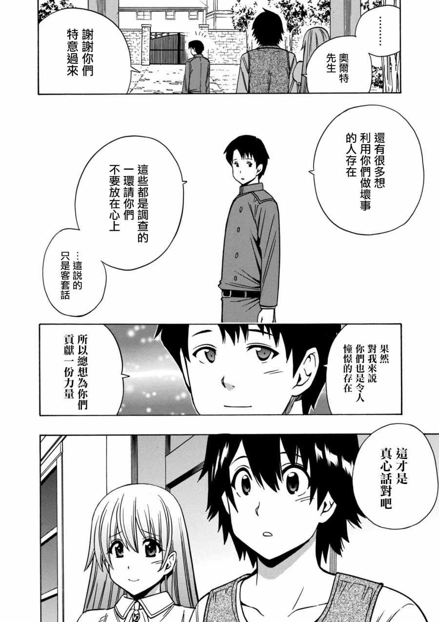《贤者之孙》第1话 第6页