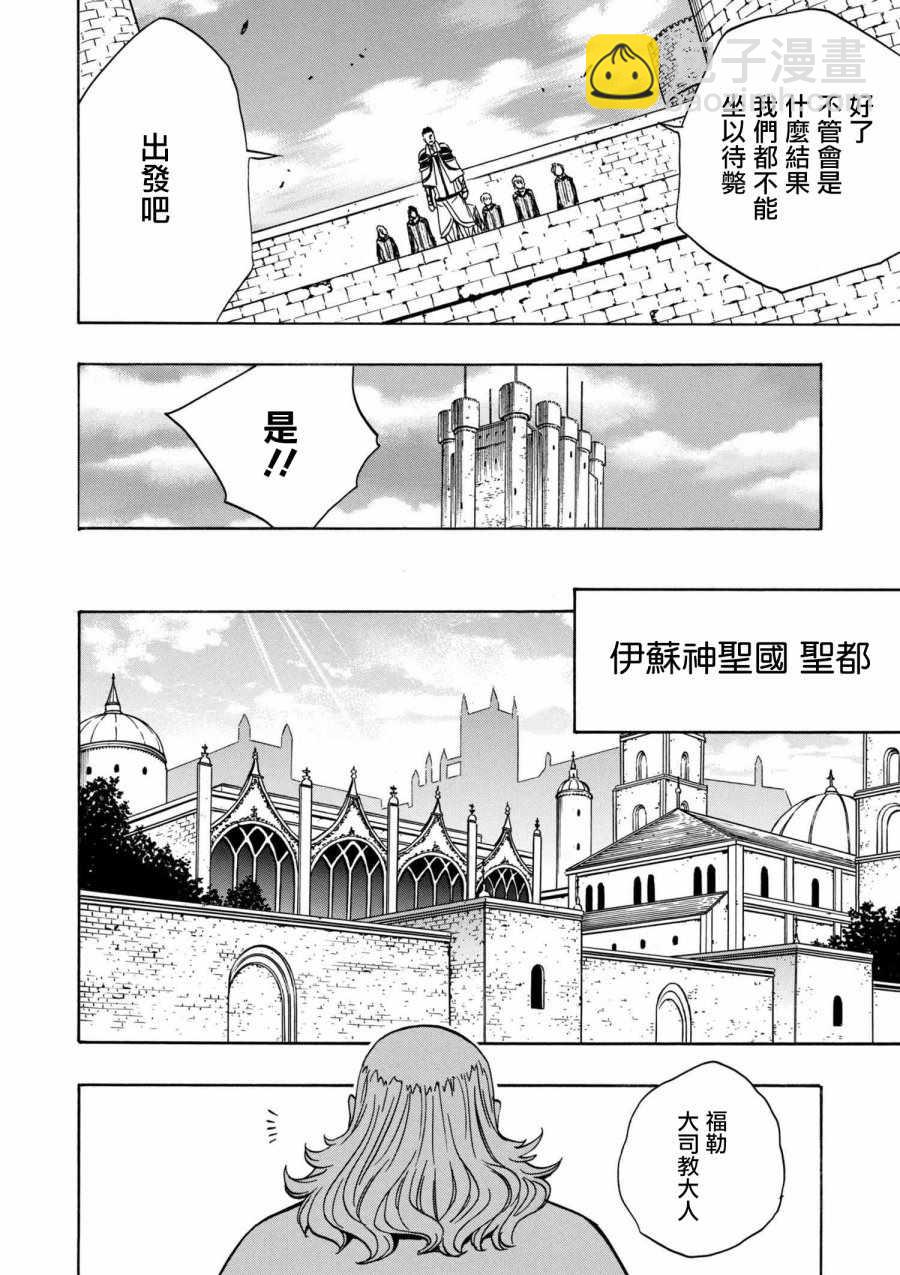 《贤者之孙》第2话 第10页