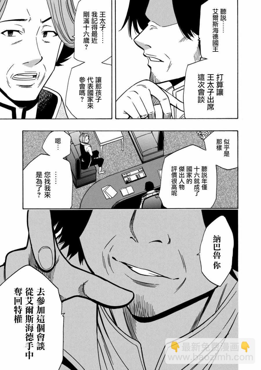 《贤者之孙》第2话 第15页