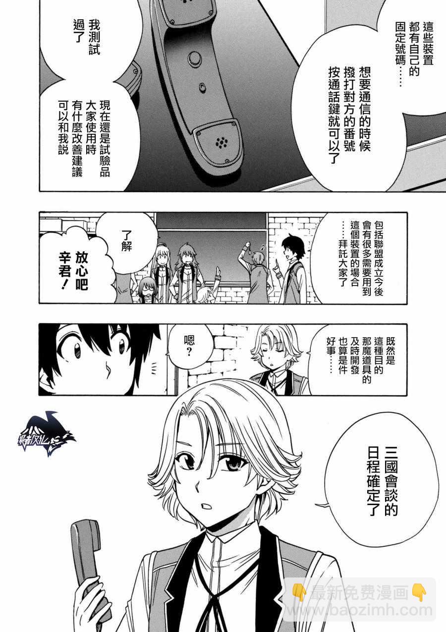 《贤者之孙》第2话 第22页