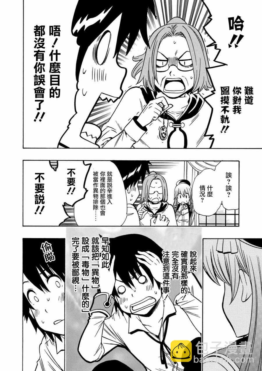 《贤者之孙》第2话 第2页