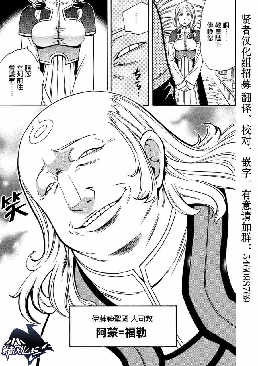 《贤者之孙》第2话 第11页