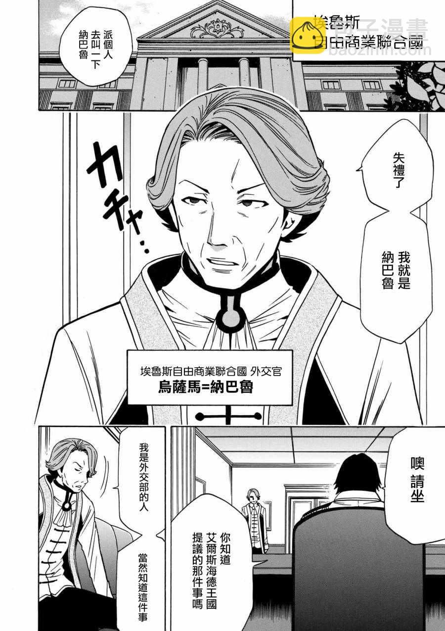 《贤者之孙》第2话 第14页