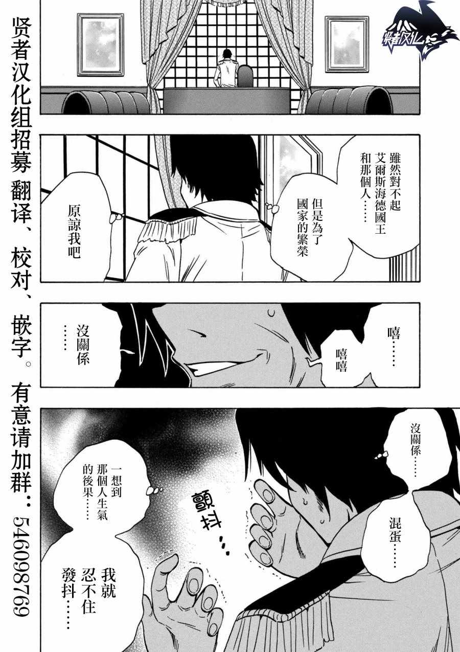 《贤者之孙》第2话 第18页