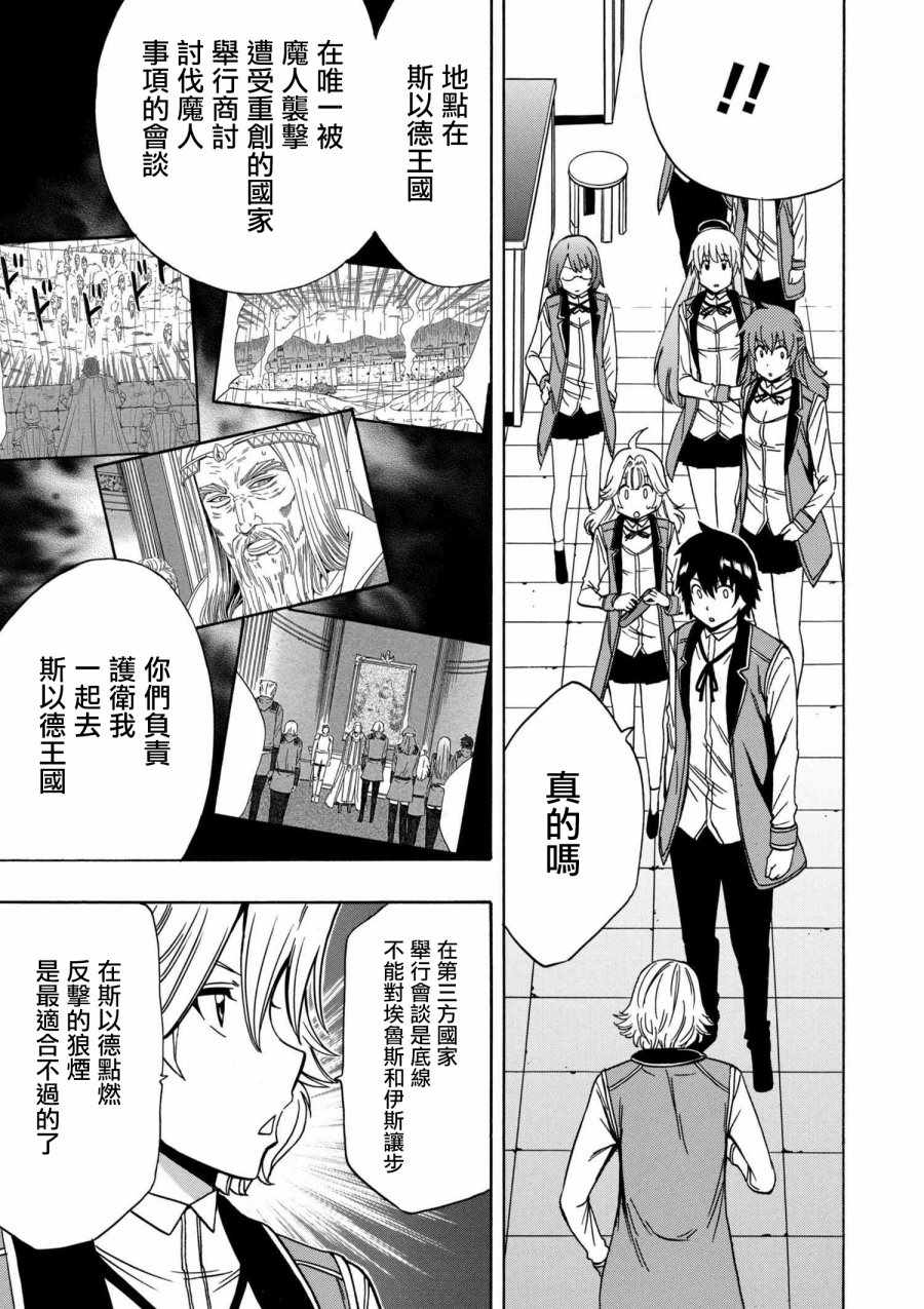 《贤者之孙》第2话 第23页