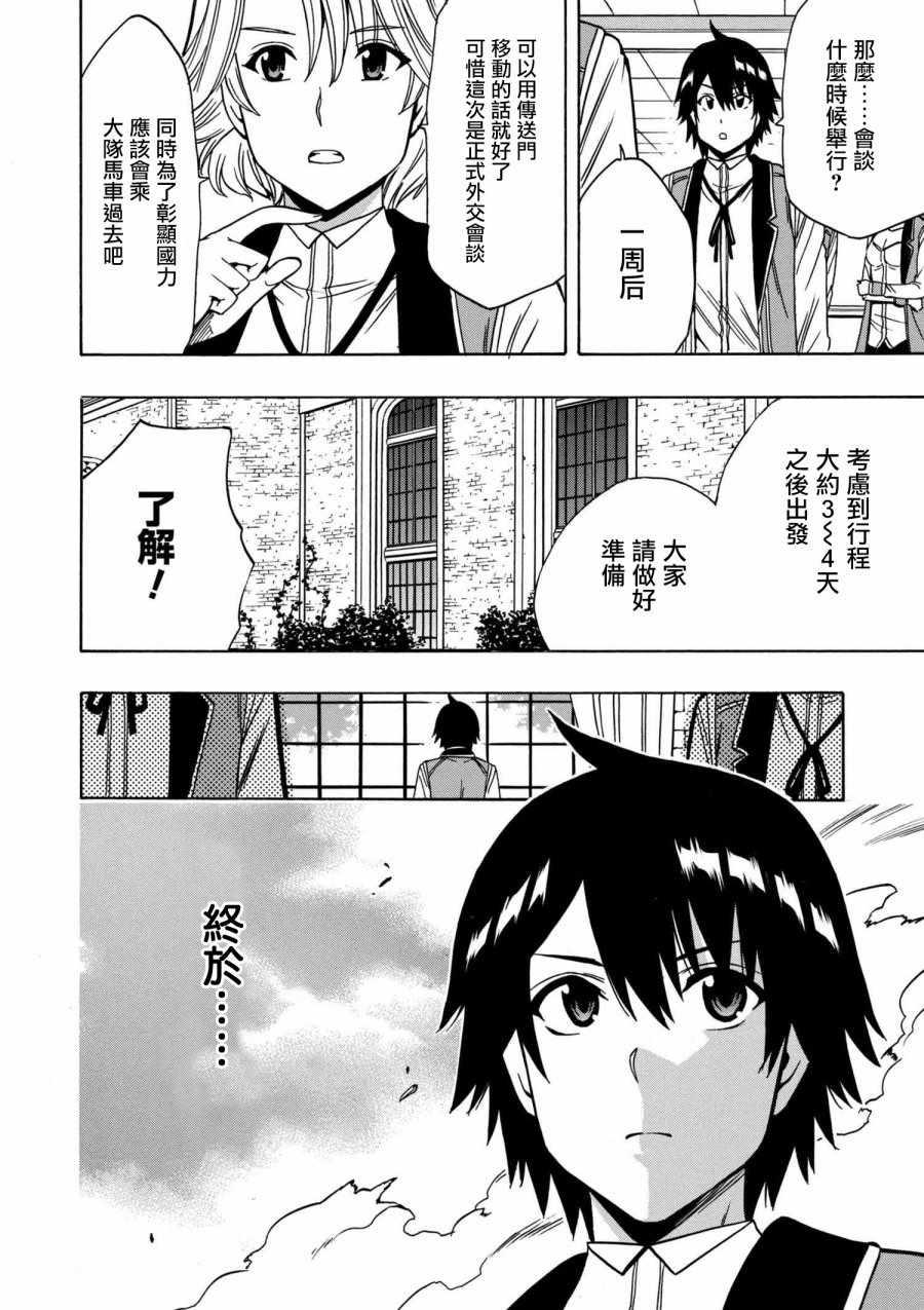 《贤者之孙》第2话 第24页