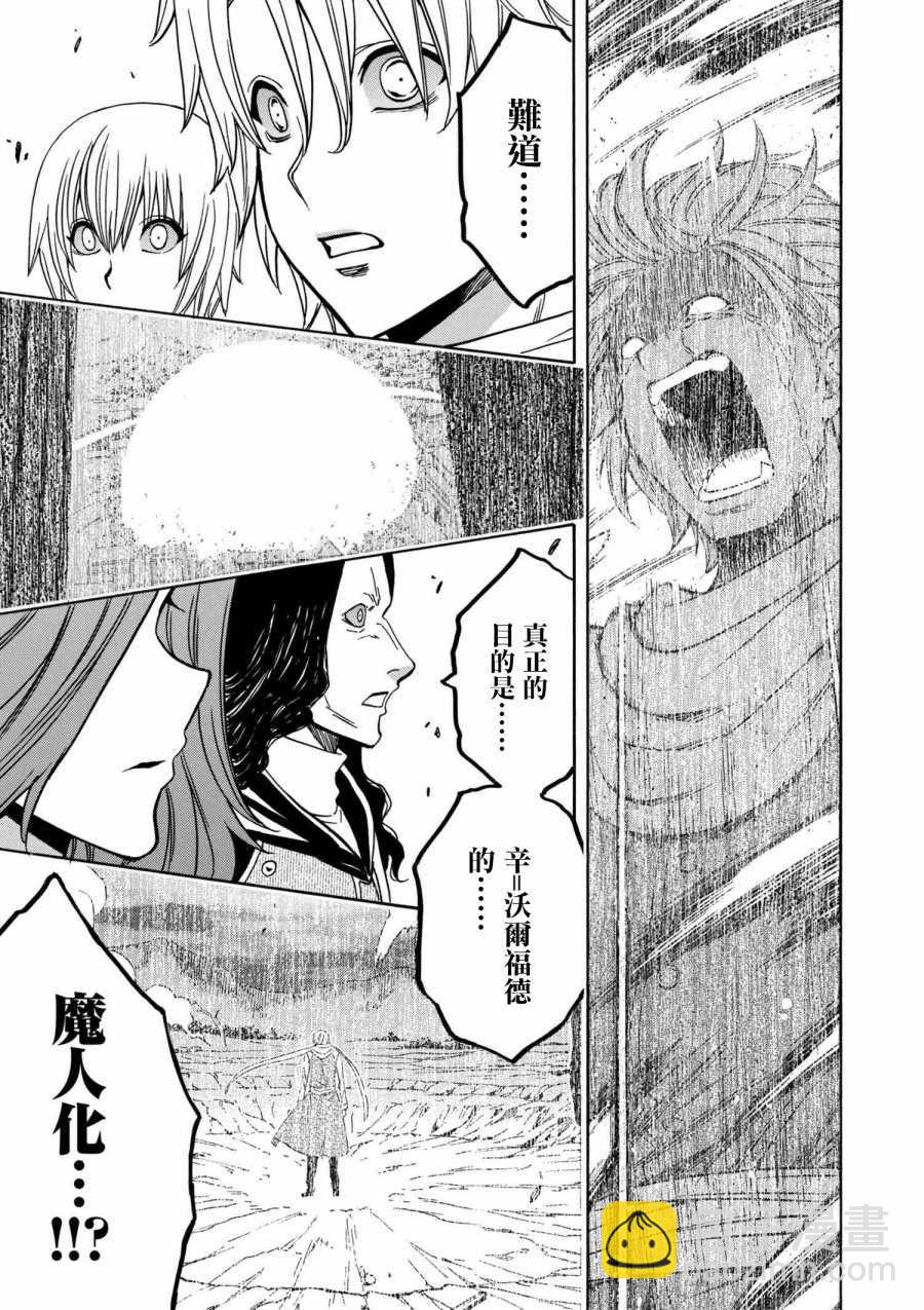 《贤者之孙》第2话 第7页