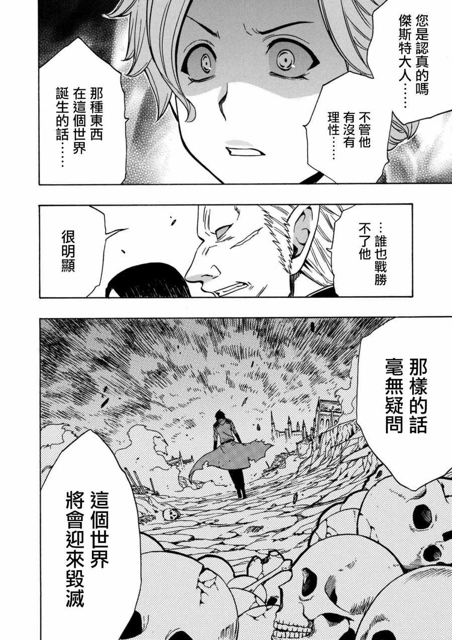《贤者之孙》第2话 第8页