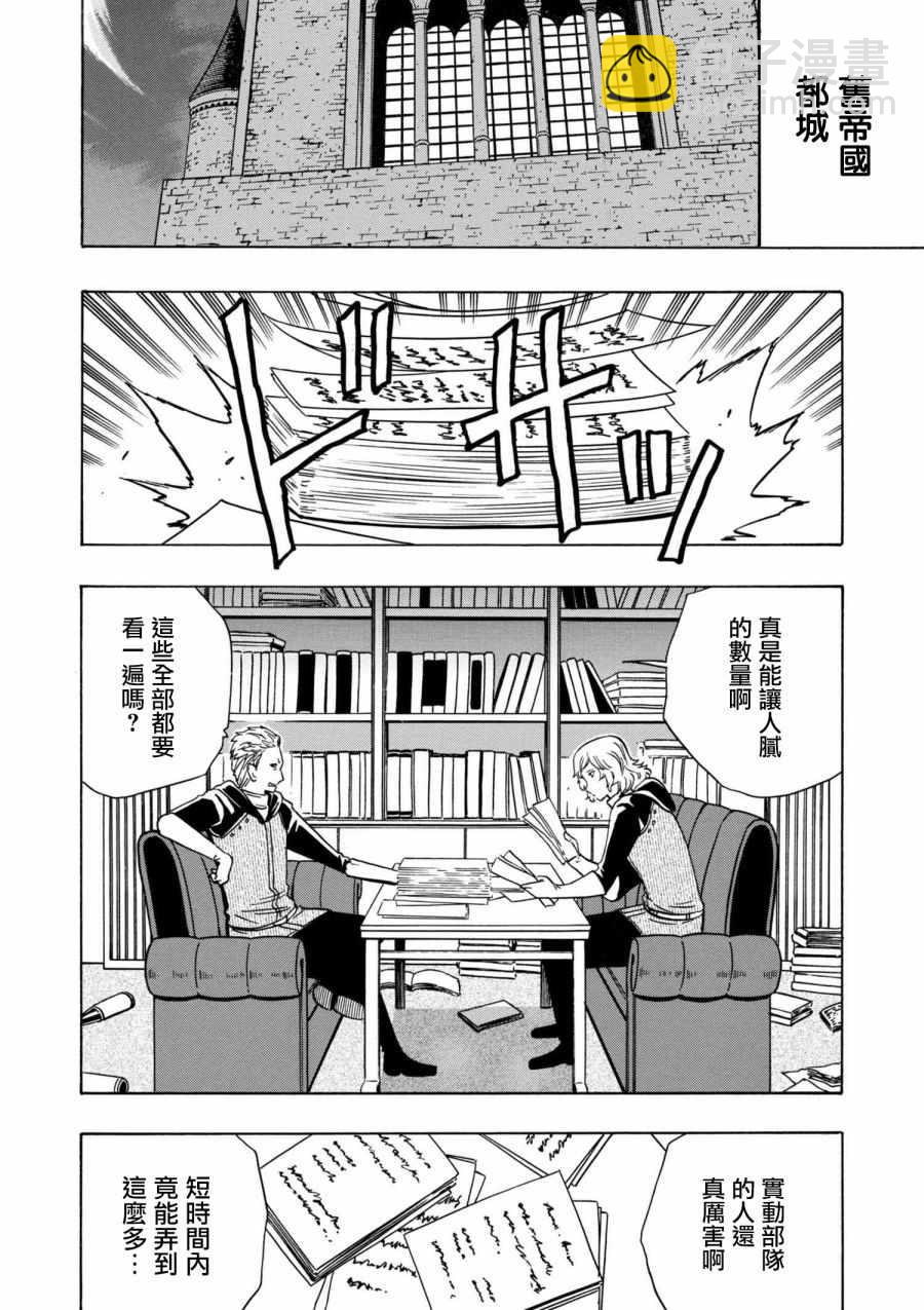 《贤者之孙》第1话 第12页