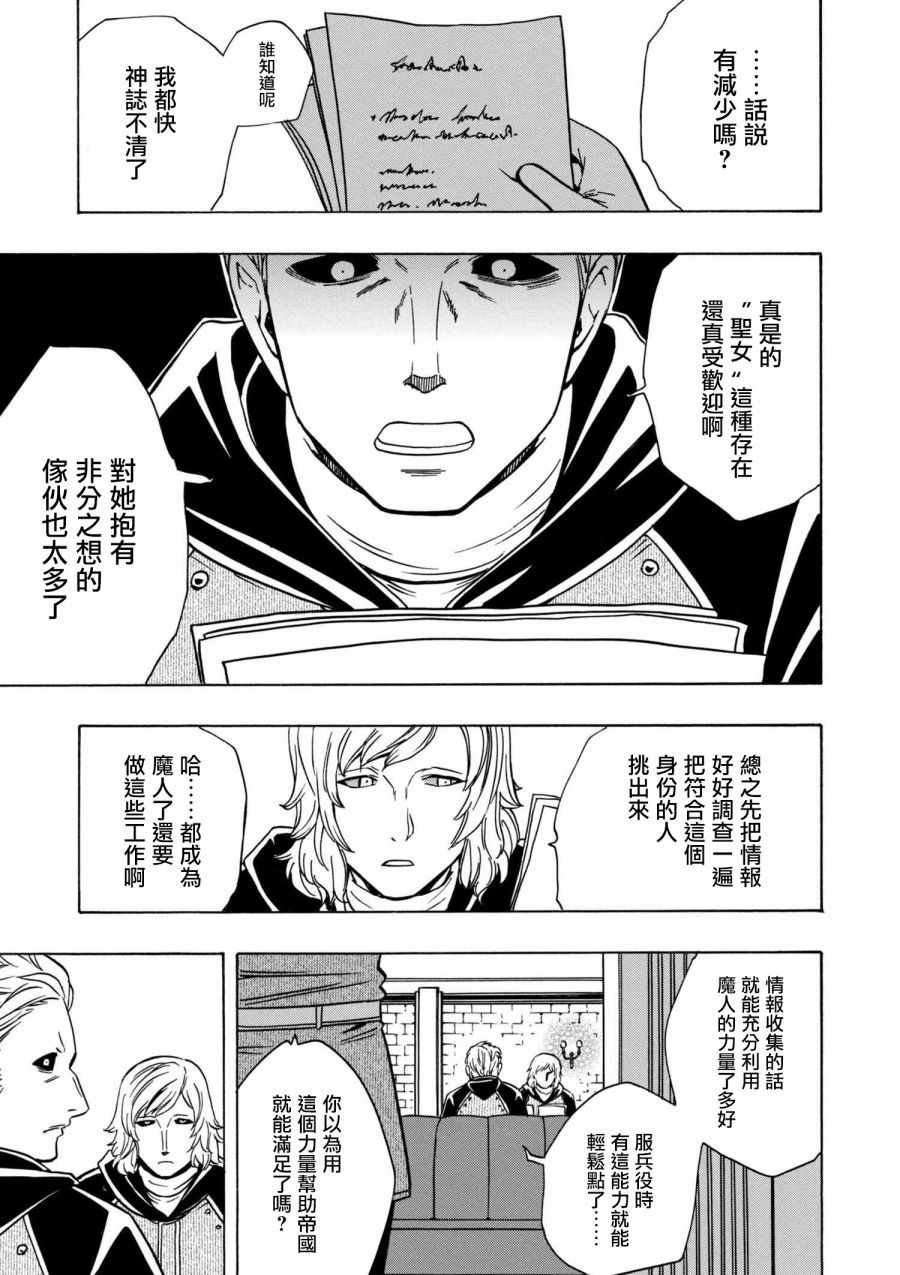 《贤者之孙》第1话 第15页