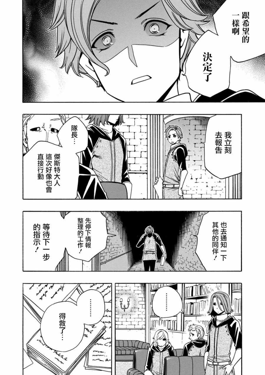 《贤者之孙》第1话 第18页