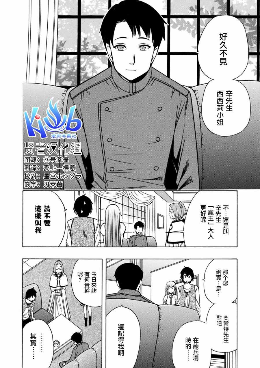 《贤者之孙》第1话 第2页