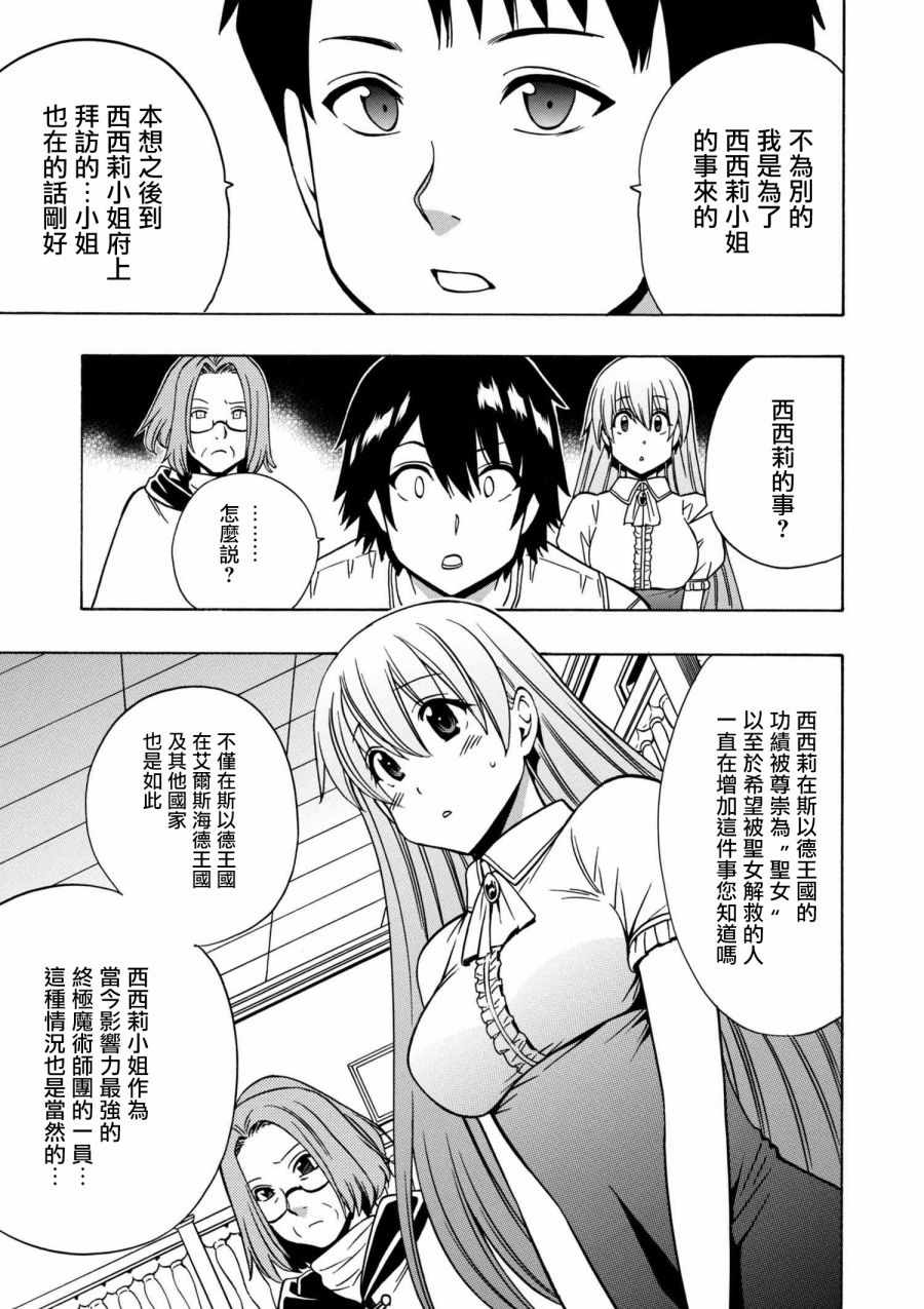 《贤者之孙》第1话 第3页