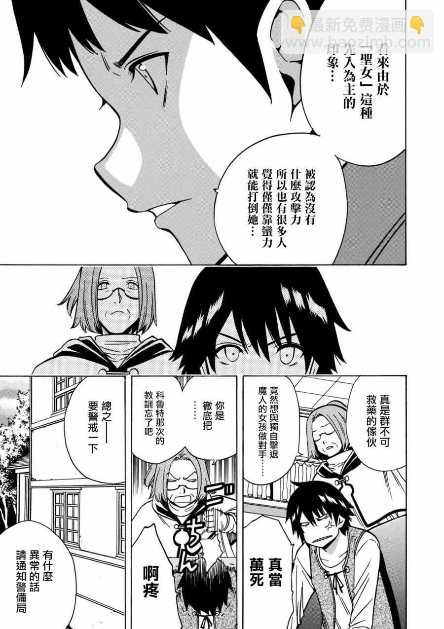《贤者之孙》第1话 第5页
