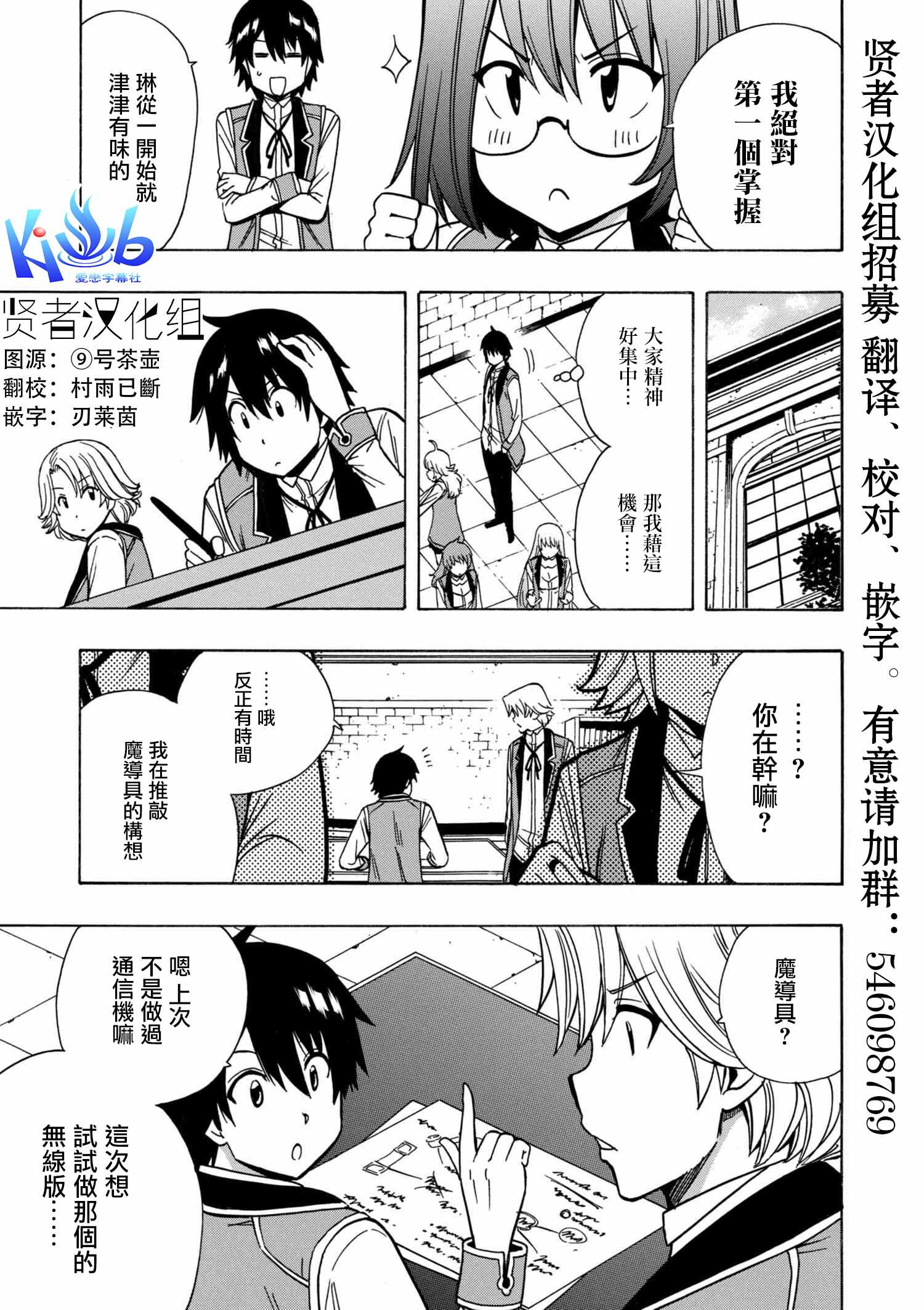 《贤者之孙》第2话 第1页