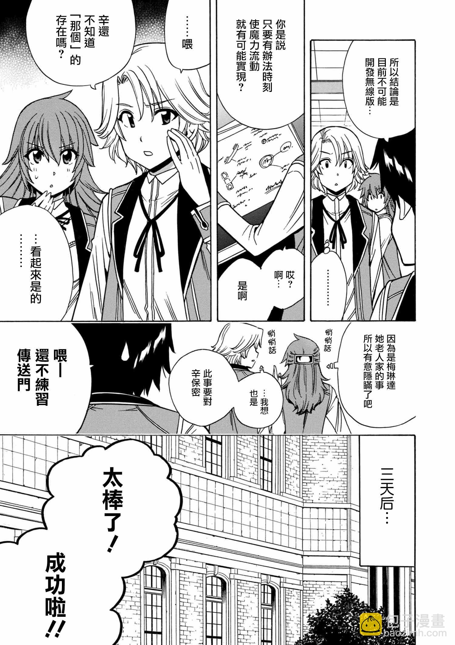 《贤者之孙》第2话 第3页