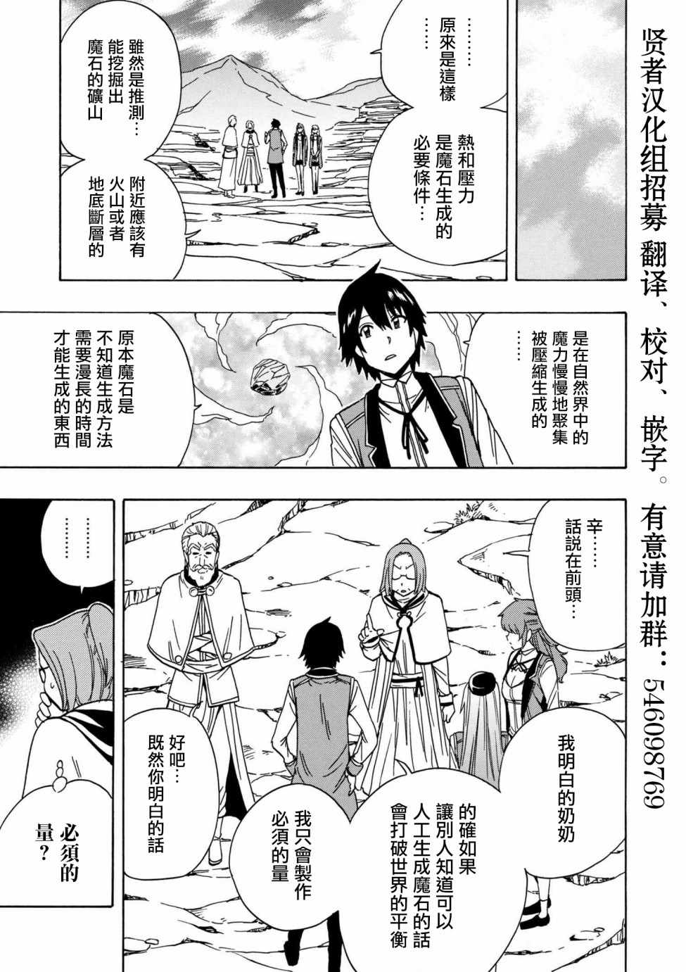 《贤者之孙》第1话 第16页