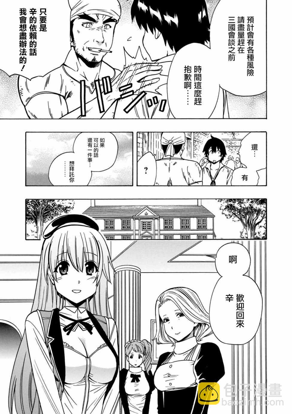 《贤者之孙》第1话 第18页
