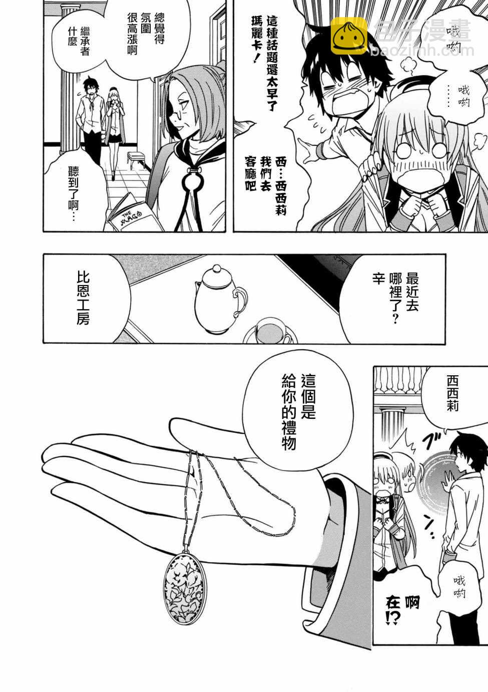 《贤者之孙》第1话 第21页