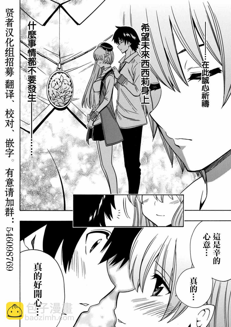 《贤者之孙》第1话 第25页