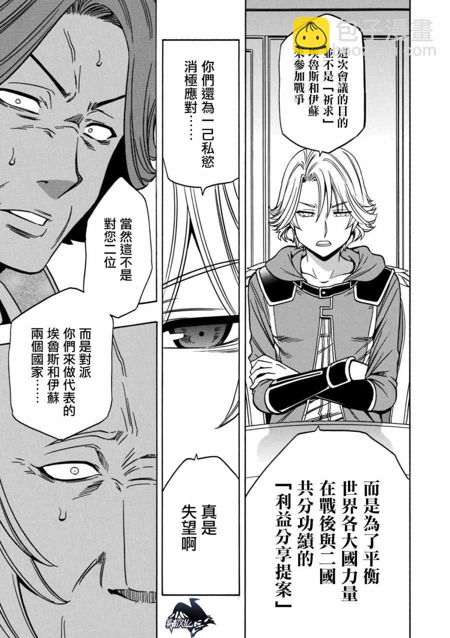 《贤者之孙》第2话 第13页