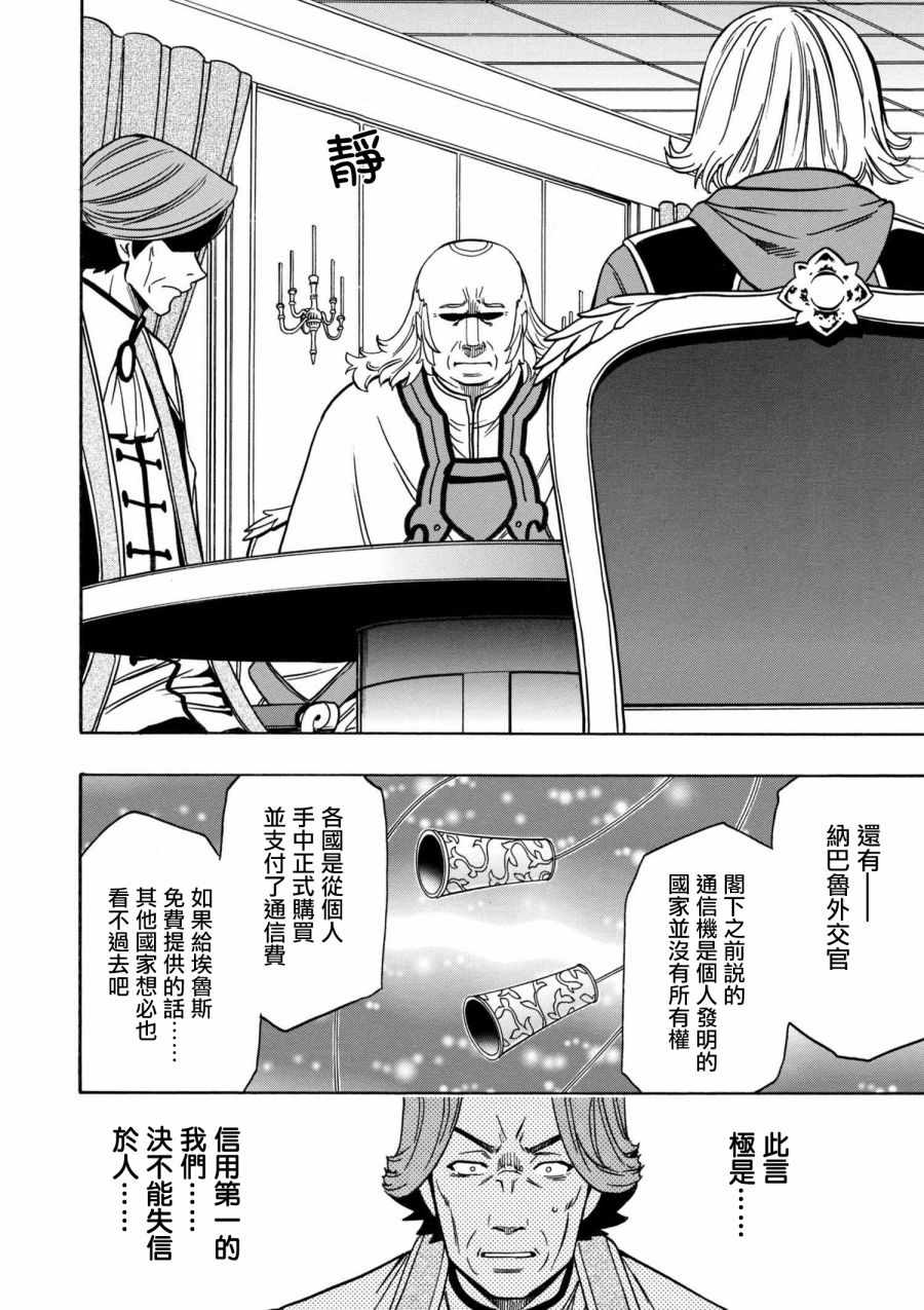 《贤者之孙》第2话 第14页