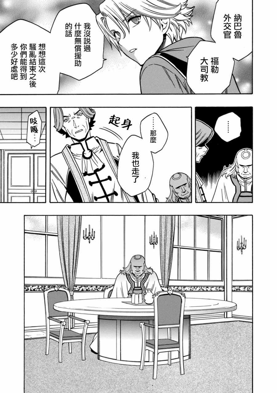 《贤者之孙》第2话 第17页