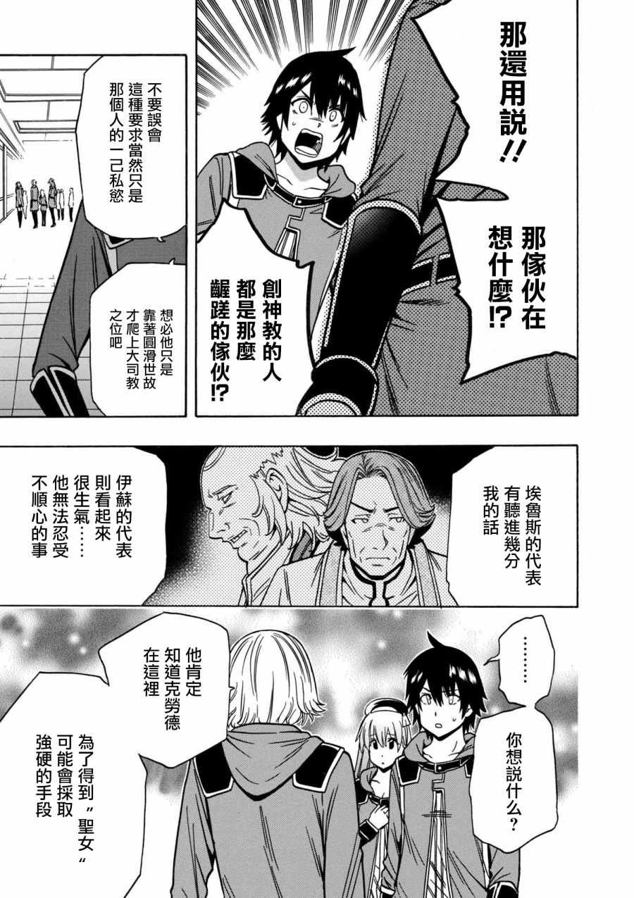 《贤者之孙》第2话 第21页