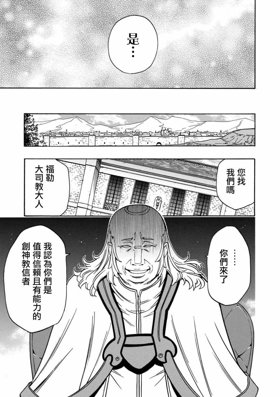 《贤者之孙》第2话 第25页