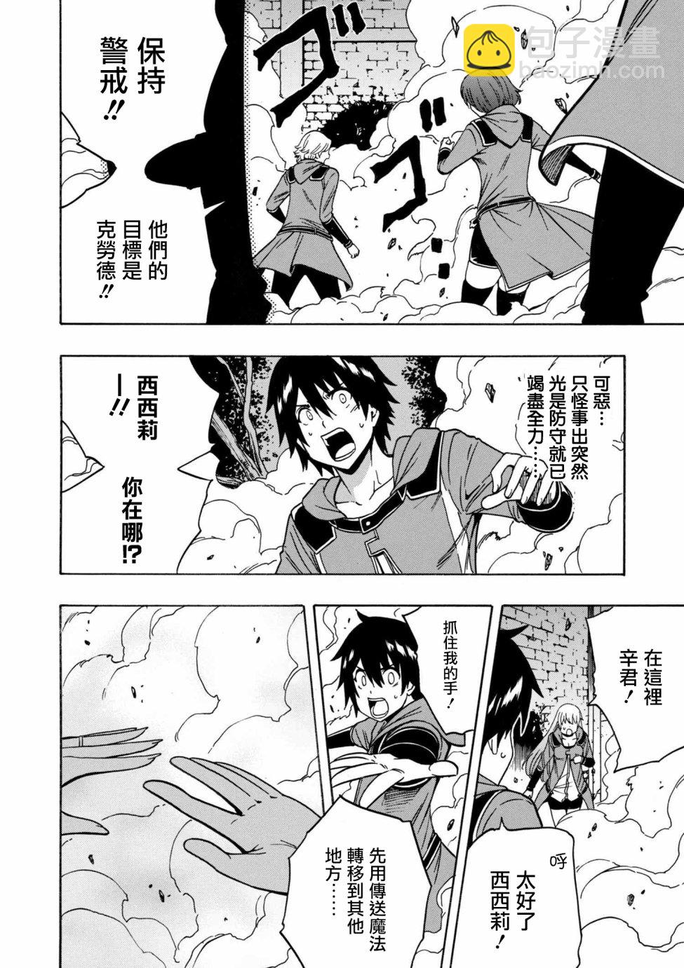 《贤者之孙》第2话 第19页