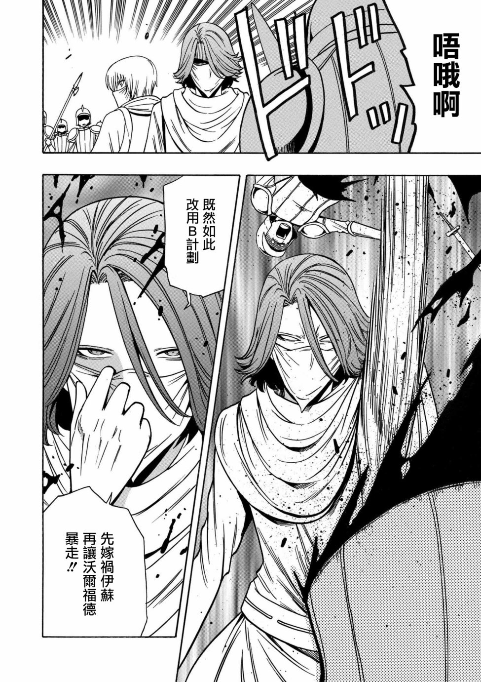 《贤者之孙》第2话 第25页