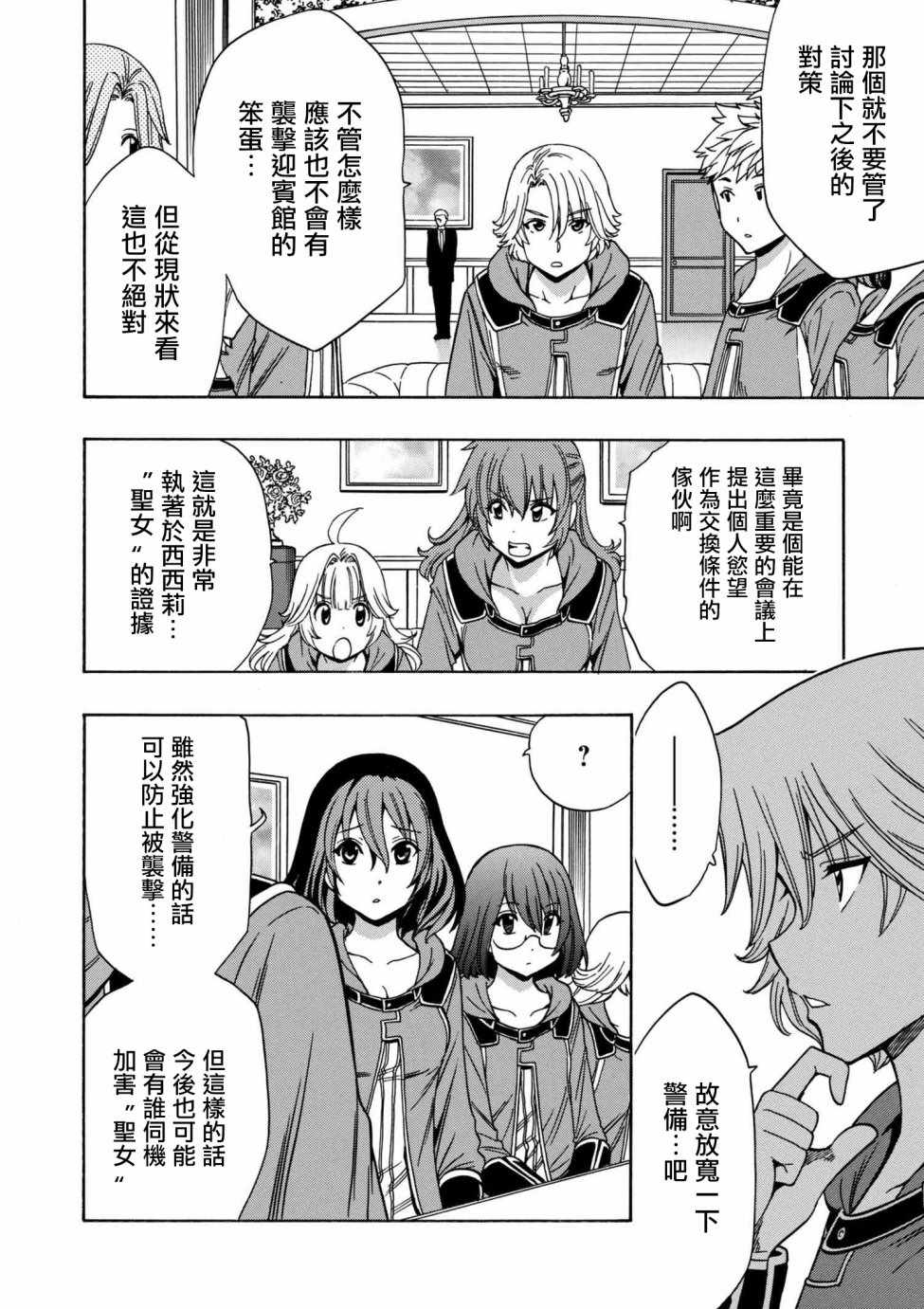 《贤者之孙》第1话 第10页