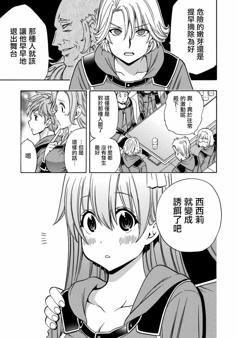 《贤者之孙》第1话 第11页