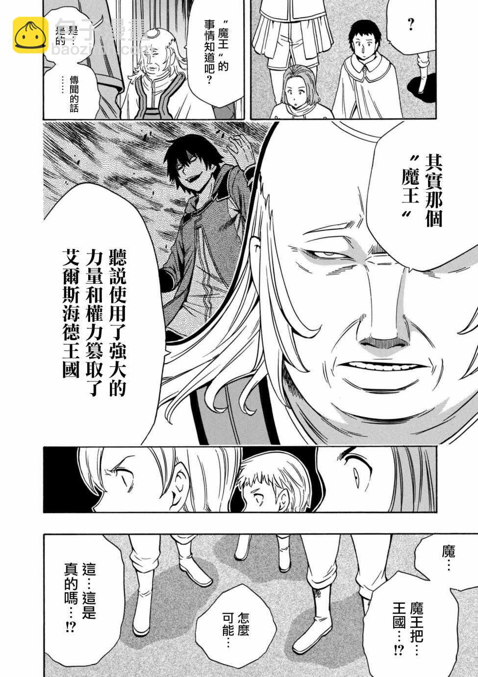 《贤者之孙》第1话 第2页