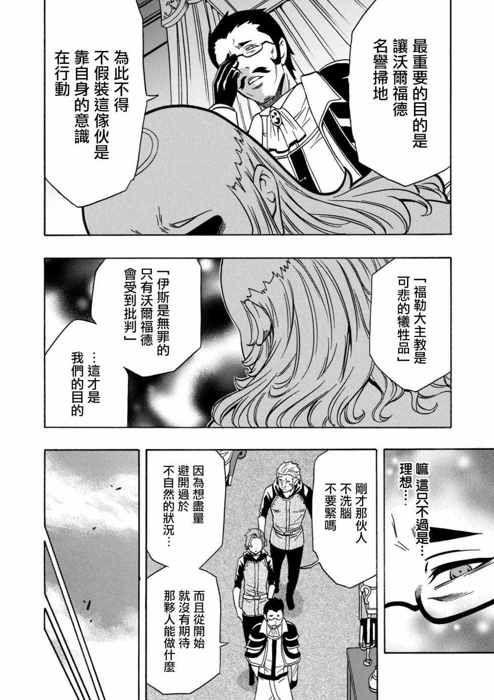 《贤者之孙》第1话 第8页