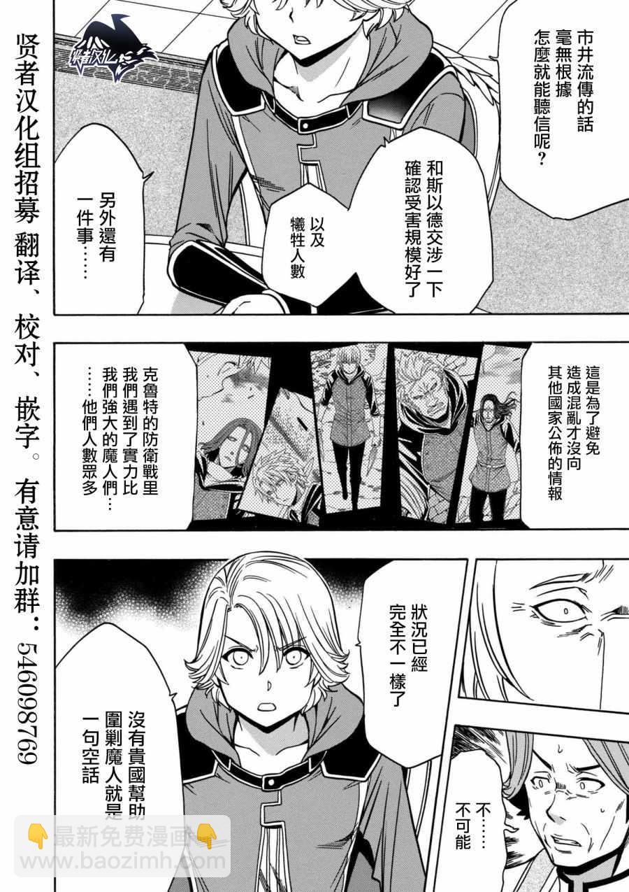 《贤者之孙》第2话 第10页