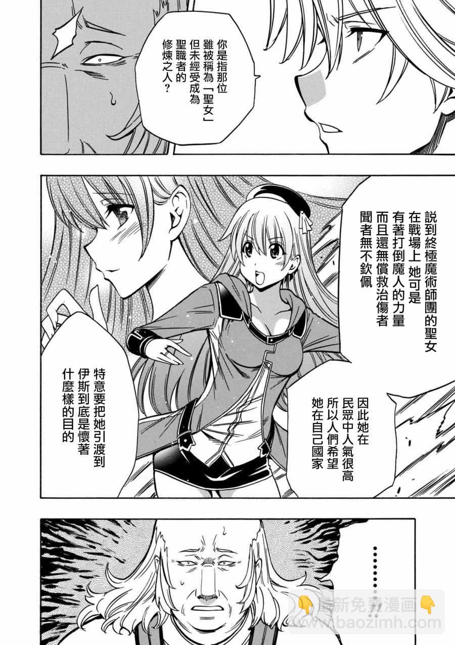 《贤者之孙》第2话 第6页