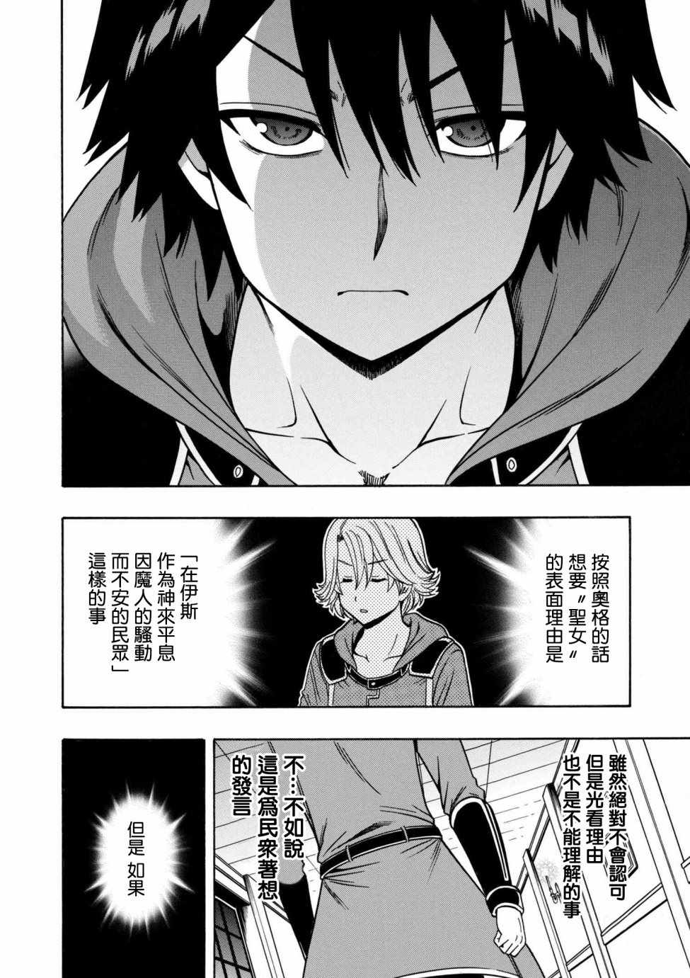 《贤者之孙》第1话 第20页