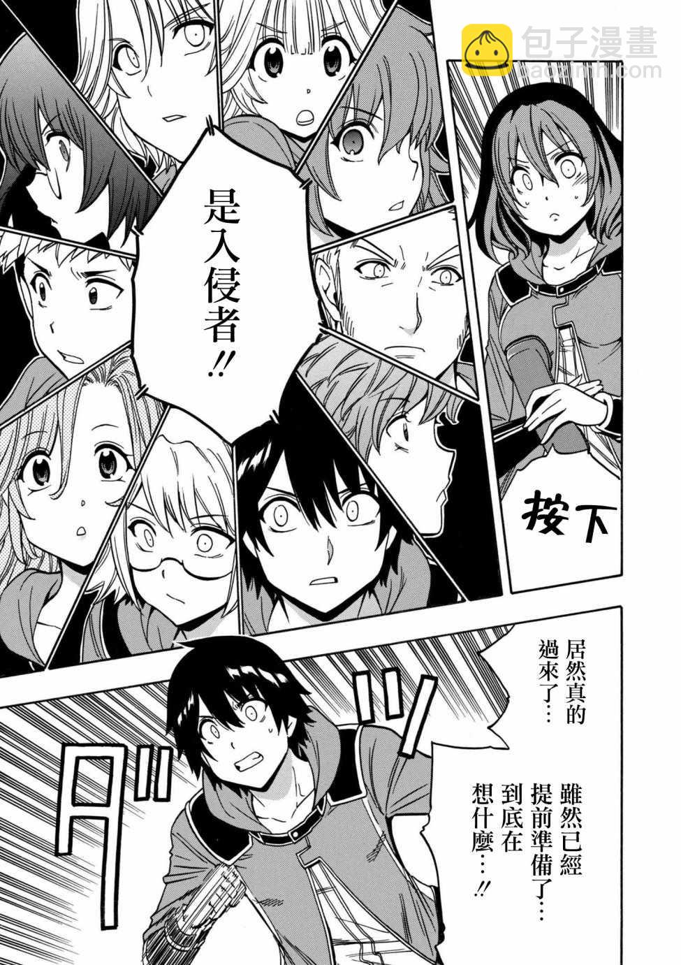 《贤者之孙》第1话 第23页