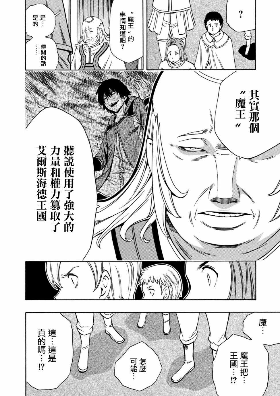《贤者之孙》第1话 第2页
