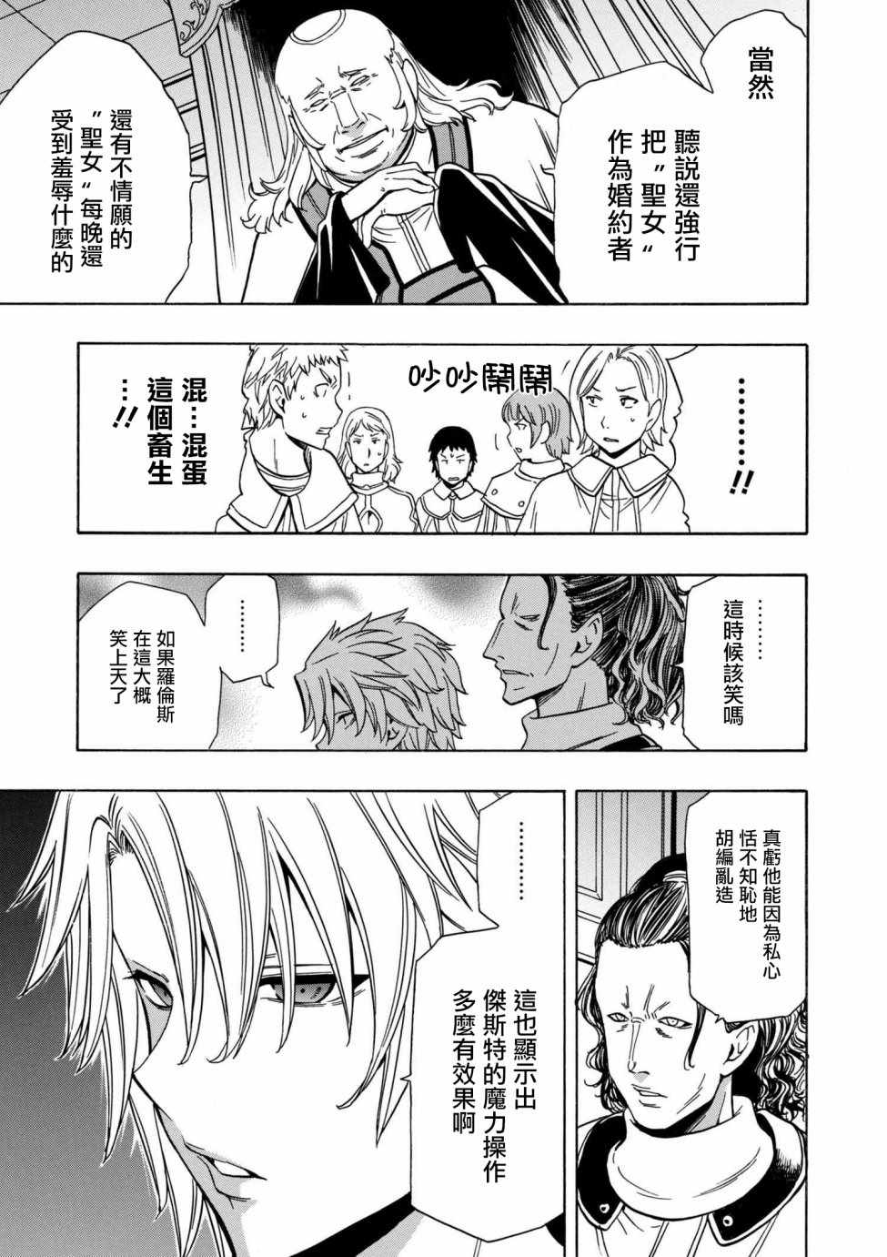《贤者之孙》第1话 第3页