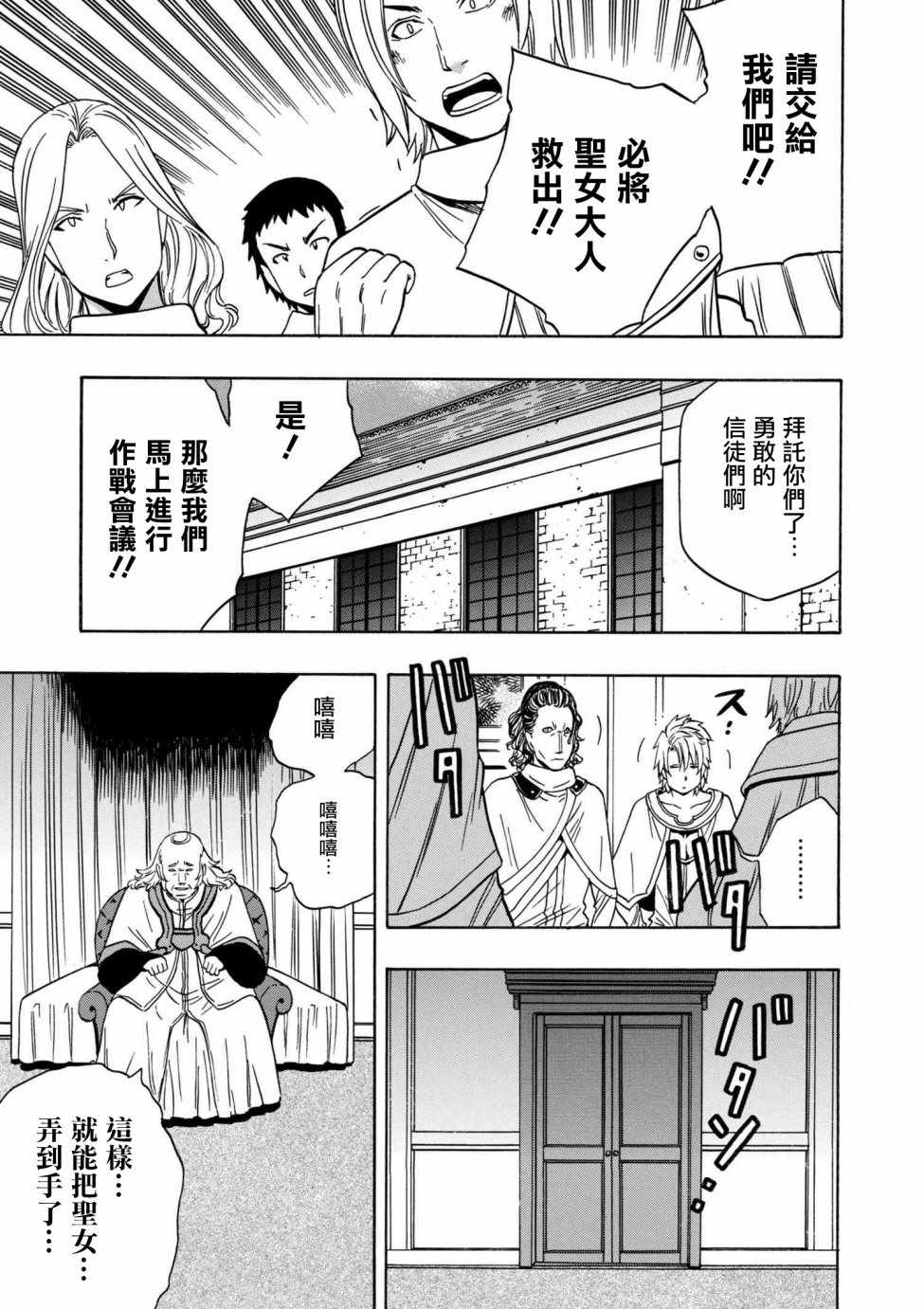 《贤者之孙》第1话 第5页
