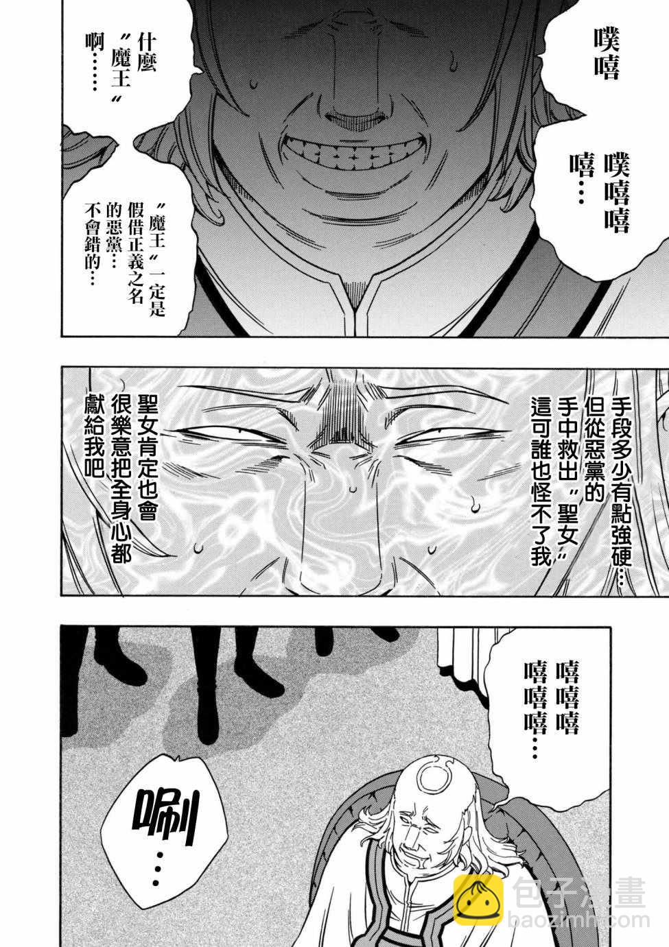 《贤者之孙》第1话 第6页