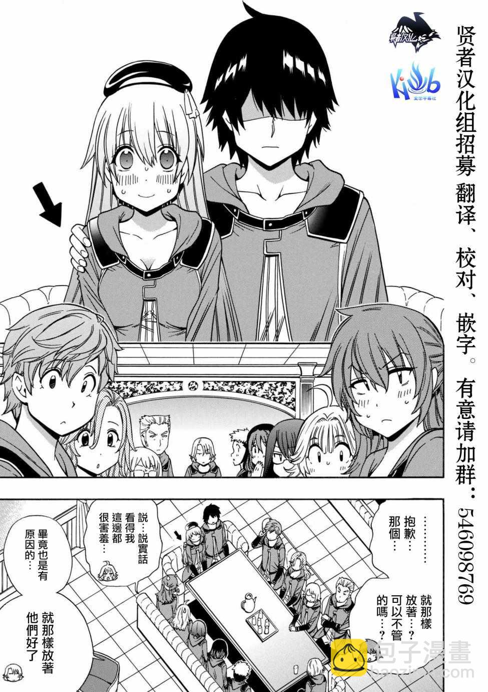《贤者之孙》第1话 第9页