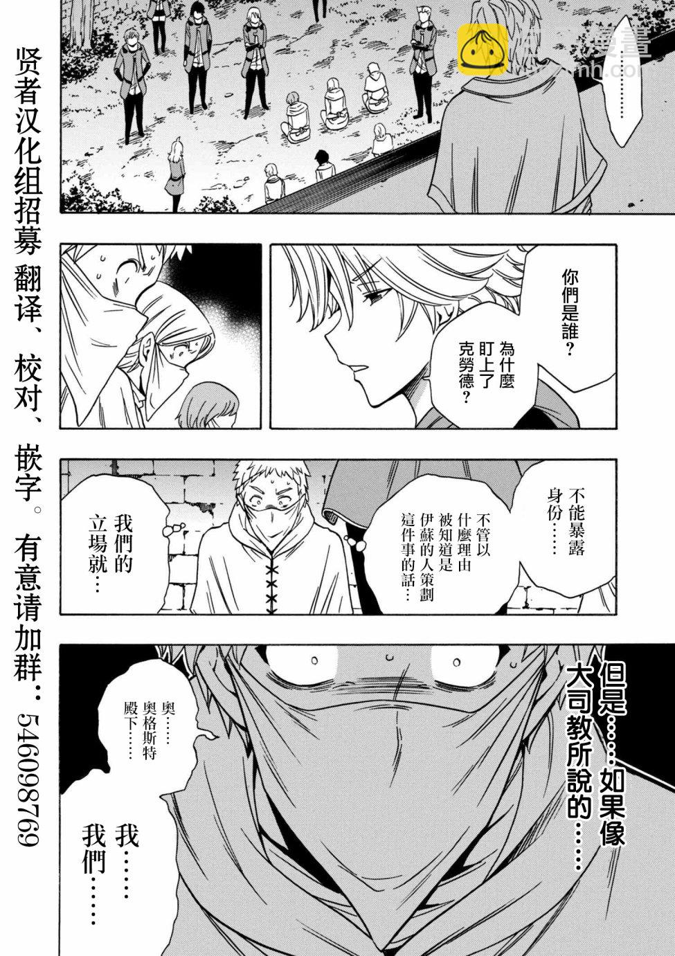 《贤者之孙》第2话 第13页
