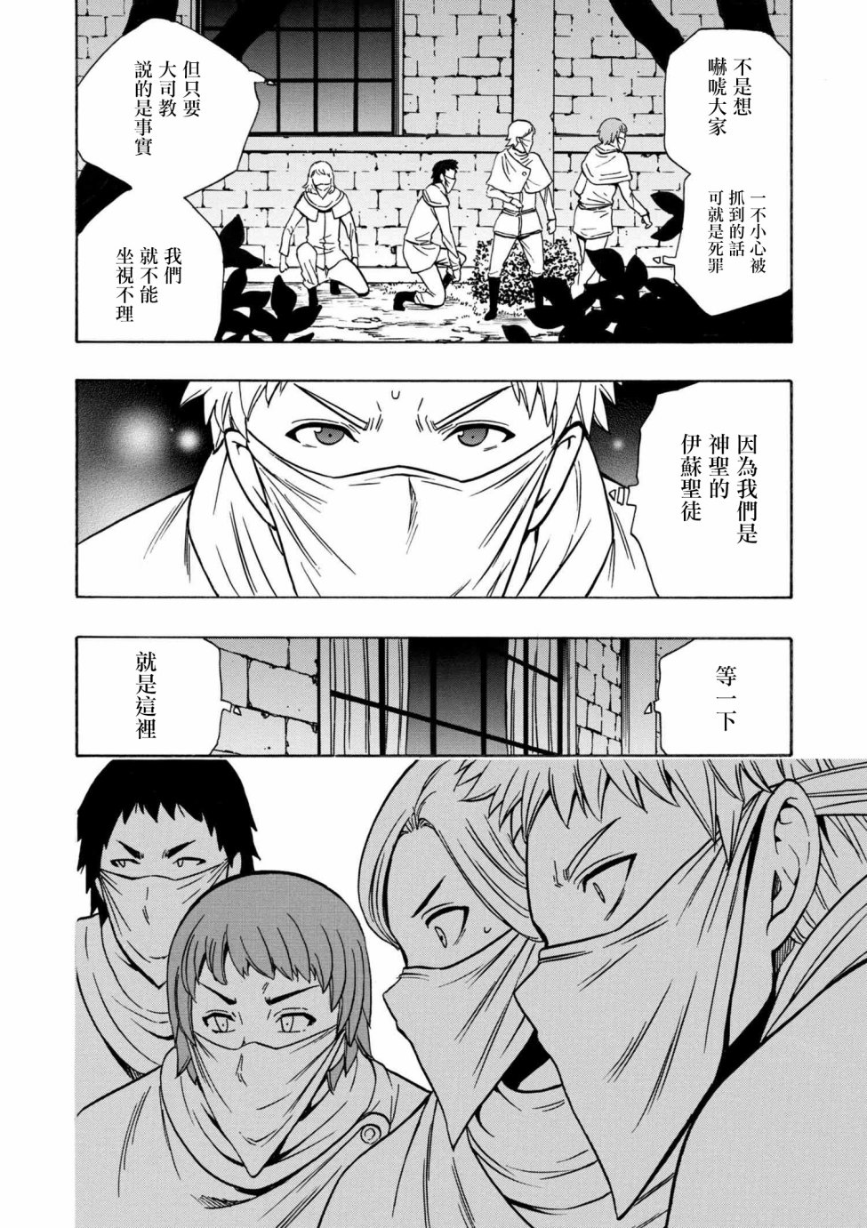 《贤者之孙》第2话 第3页